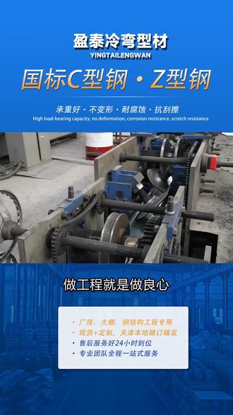 德阳 德阳生产厂家,钢结构建筑中,CZ 型钢常作为檩条与墙梁,发挥关键作用。,我公司主要生产,热镀锌Z型钢,热镀锌C型钢,镀锌CZ型钢,Z字型钢条,主要经营区域包括重庆的万州,涪陵,渝中,大渡口,江北等地区,品质保障,售后无忧,欢迎洽谈 #冲孔C型钢 #斜卷边Z型钢 #冷弯薄壁z型钢 #镀锌CZ型钢 #双拼C型钢