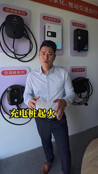 充电桩起火,谁该背锅? #共享充电桩