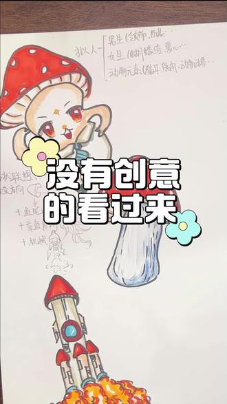 没有创意的看过来! 少儿创意绘画,蘑菇大变身!拟人脑洞画法,孩子一看就会画 #少儿创意美术 #零基础学画画 #创意儿童画 #跟我学画画 #蘑菇创意画