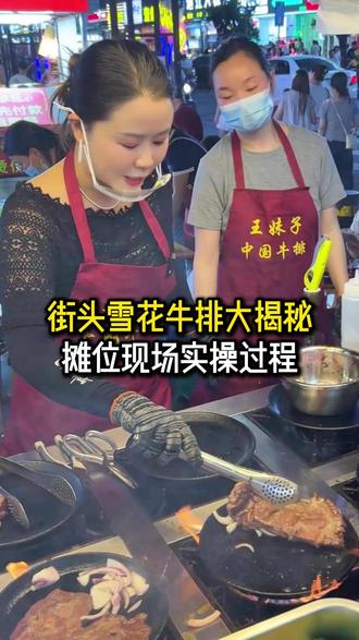 做牛排的流程不能乱,才能保证味道一样,才会有复购率#牛排 #街头牛排 #摆摊 #餐饮 #创业