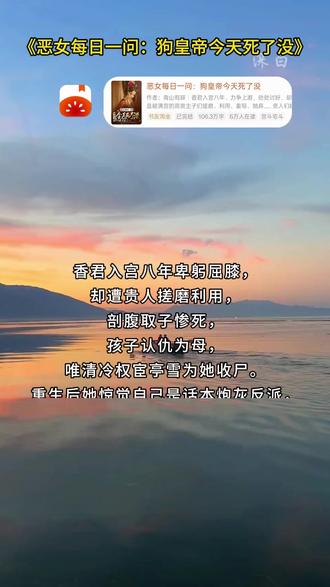 《恶女每日一问:狗皇帝今天死了没》#番茄小说