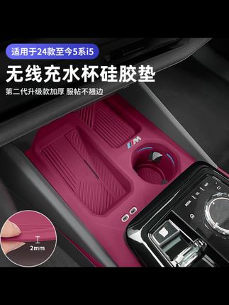 #汽车用品#宝马24-25款5系525li530li无线充水杯垫新车内饰用品中控硅胶保护#宝马汽车中控保护垫#汽车装饰品#车载好物