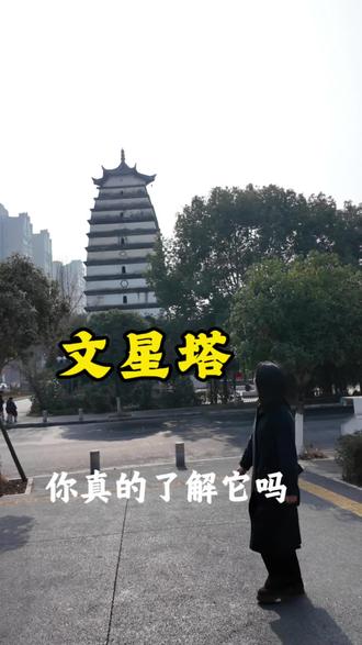 在安州,谁没见过文星阁?
但你知道它为啥要建、为谁而建吗?
今天就说这段,老安州都不一定知道!#真实生活分享计划 #安州区 #为家乡代言 #文旅 #dou来这座城