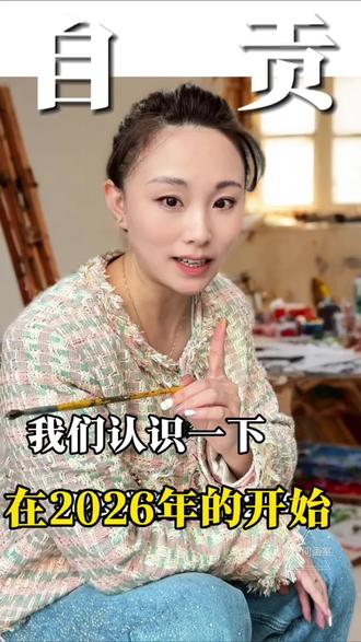 2026年让我们认识一下!#自贡#自贡画室#画室推荐#美术培训 #少儿美术