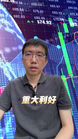 重大利好,视频录制于5月13日#李兴发#李兴发酒#利好