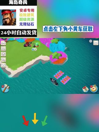 海岛奇兵 海岛奇兵满级直通车开启!建筑秒升顶级兵种秒满防,无需等待即刻巅峰,即领即用,左下角链接限时解锁!#海岛奇兵