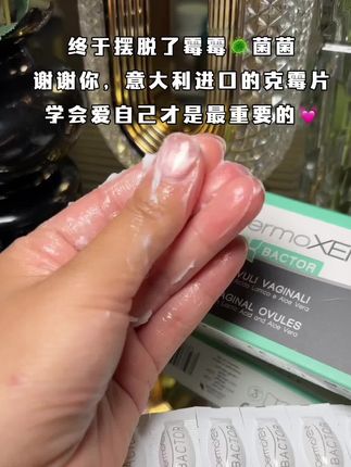 霉霉🦠菌菌上岸,再也不焦虑了!
