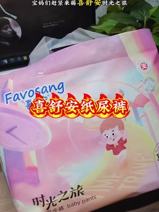 宝妈们,#喜舒安时光之旅纸尿裤 又薄又软又透气,新品尝鲜拍一发二,赶紧给你家宝宝试试高端纸尿裤的快乐吧!#喜舒安#纸尿裤#屁粮#宝妈推荐