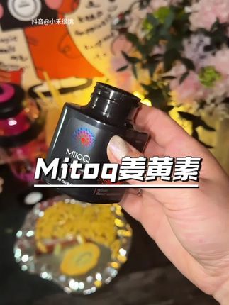 经常熬夜加班应酬多的,真的不是上了年纪才保养,姜黄素一定趁早安排上#姜黄素 #mitoq姜黄素 #强烈推荐 #女生必备#MitoQ