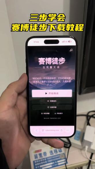 《大团的梦》赛博徒步游戏入口获取教程#赛博徒步 #穿越鳌太线 #小游戏