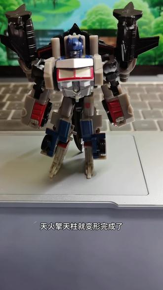 传奇级 擎天柱 天火#变形金刚