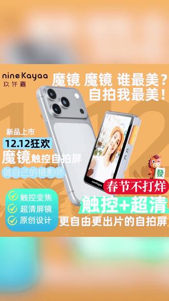 自拍投屏器 自拍新姿势,后置也超美! #自拍神器 #手机自拍屏 #反控自拍 #后置美颜 #宝藏好物