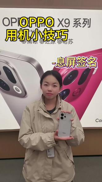 ✨手机息屏还能玩花样?🤩解锁专属签名超个性!👇3步设置教程来啦 #OPPO#用机小技巧 #手机摄影 #你不知道的事 #冷知识