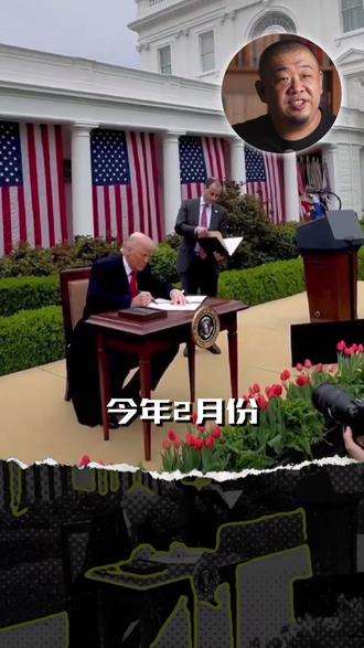 特朗普的关税,又换马甲了 #财经#特朗普 #关税