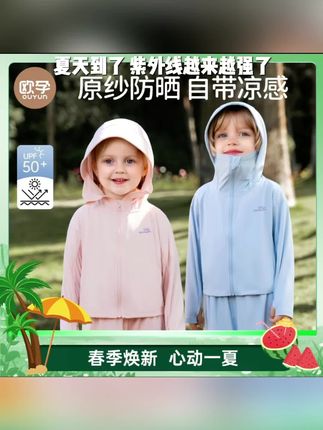 欧孕儿童防晒衣宝宝UPF50+婴儿冰丝防晒服男女童夏季欧若风外套 #好物分享 #热卖 #爆款