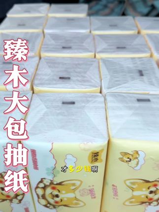 还是这种大包抽纸用得过瘾 纸张厚实,有韧性还带印花工艺的#抽纸 #大包抽纸 #生活用品#亲测分享次抛精华