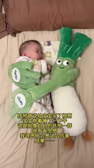 蒂乐大葱哄睡拍打神器哄娃入睡婴儿安抚玩偶妈拍手掌葱姨陪娃神器 #大葱哄睡 #哄睡拍打神器 #哄娃入睡 #安抚玩偶自主入睡 #大葱陪娃