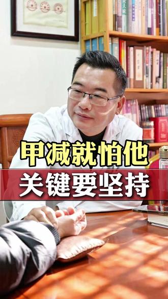 甲减,最怕你运动,坚持住,少花钱~#甲状腺结节 #中医徐光宇 #十亿流量扶持计划