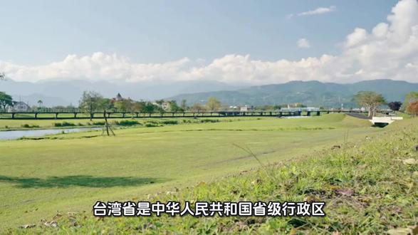 #台湾 每天学习新知识之台湾