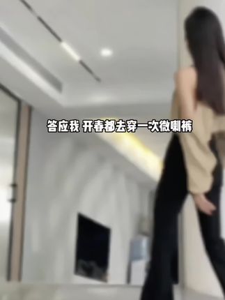 胯宽腿粗的姐妹们!答应我,都去穿这条微喇裤!真的好显瘦,微喇版型显瘦显腿长!面料柔软弹力~垂坠有质感也超舒服~#秋冬穿搭#显高显瘦显腿长 #百搭神裤 #超会穿企划 #显瘦穿搭