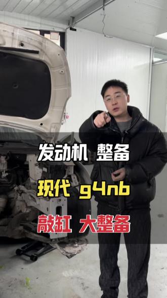 现代名图 g4nb 发动机敲缸大整备 #g4nb发动机 #现代发动机敲缸 #现代发动机维修 #现代发动机烧机油 #发动机专修工厂