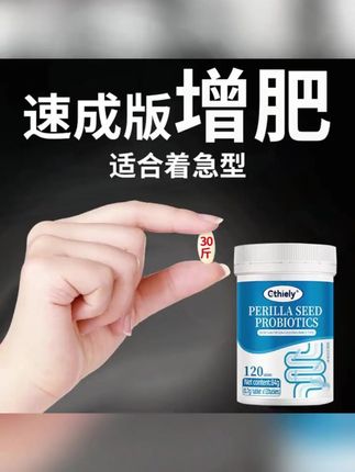 骨瘦如柴增肥增重瘦人专用促吸收身形脾肠胃差调理肠胃益生菌片 #瘦人增肥增重益生菌 #促吸收调理肠胃片 #脾肠胃差专用益生菌 #增肥增重促吸收片