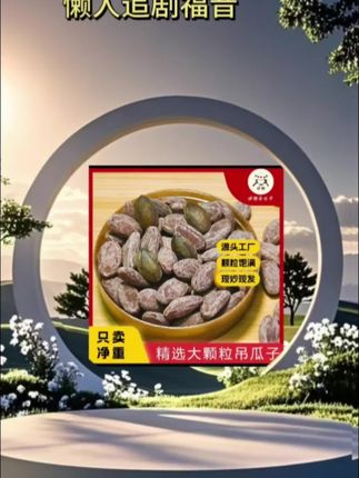 #·米粒吊瓜子 ·追剧神器 ·办公室零食 ·懒人福音