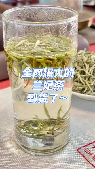 兰妃茶今天到货,这条视频发出来的时候,今天到的货也马上卖完了😂😂#兰妃茶#兰花香