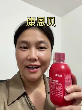 姐妹们,不管你是20、30、40、50还是60岁,富铁饮一定要趁早喝起来#女人必备 #女人爱自己 #康恩贝#富铁饮