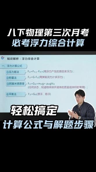 八下物理第三次月考必考浮力综合计算#八下物理 #第三次月考 #浮力综合