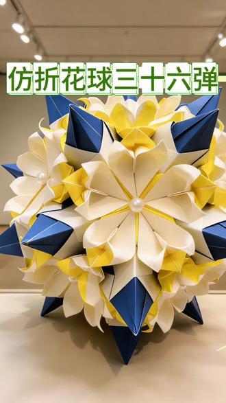 框架花球(连更上篇)
框架部分单元:30个
尺寸:1:1 7.5*7.5
花朵部分:12个(五个一组六十张纸)
纸张 :1:1 尺寸5*5
花球直径:10cm
需要胶水辅助