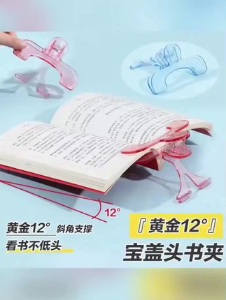 #宝盖头12度防书翻页书夹#