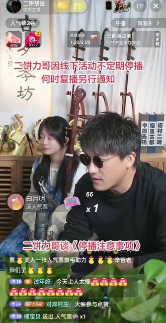 26.03.24停播注意事项@二饼胡拉 @力哥拉二胡 #停播通知