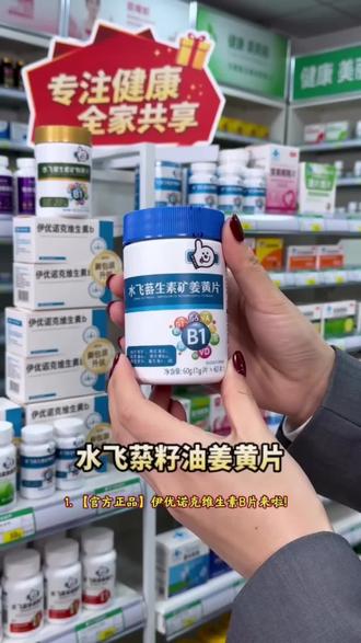 1. 【官方正品】伊优诺克维生素B片来啦!厂家直发,天然好料,吃着放心!每天1片,随餐吃超方便!我自己也在吃,头发状态肉眼可见变好!今天活动价特别划算,送福利啦!数量不多,大数据推给有需要的人,点下方链接直接拍!#好物推荐🔥 #上热门话题🔥🔥🔥 #平价好物