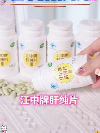 江中牌肝纯片 #好产品分享 #实用好物#推荐#上热门#万物皆可种草搜@抖音创作小助手 @抖加上热门