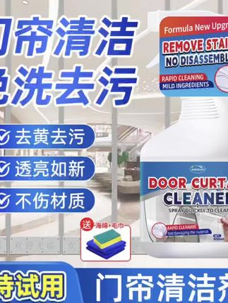#门帘清洗剂 门帘清洗剂塑料透明PVC皮门免洗去黄强力去污免拆免水洗清洁神器