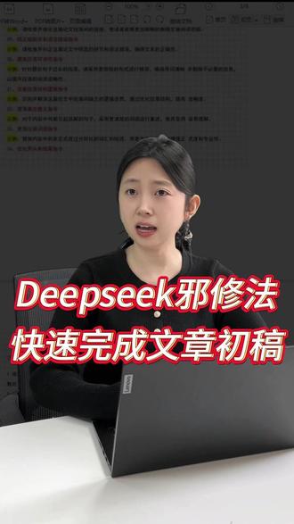 原来Deepseek可以这么用!大佬指令有救了! #论文 #毕业论文 #论文初稿 #大学生 #论文指令 @抖音小助手 @DOU+小助手 @抖音创作小助手 @DOU+上热门