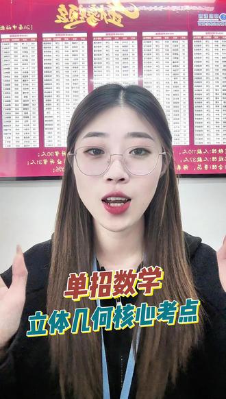 辽铁单招数字——立体几何考查的核心考点! #中科教育 #辽宁单招院校 #单招数学 #立体几何