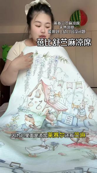 苎麻凉席就是怕热宝宝的福音!天然凉感太好用啦!#婴儿凉席 #苎麻凉席 #蓓比舒宝宝凉席 #宝宝凉席 #宝宝凉席婴儿专用