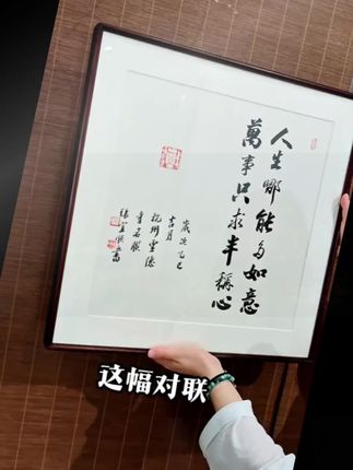 杭州灵隐对联老师亲笔纯手绘书法新中式客厅办 公室字画书法非打印
