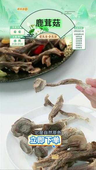 鹿茸菇干货炒菜煲汤鲜嫩脱水蔬菜#鹿茸菇 #鹿茸菇推荐 #干货 #炒菜 #煲汤