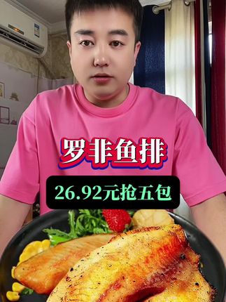#罗非鱼排 #鲷鱼排 #鱼排