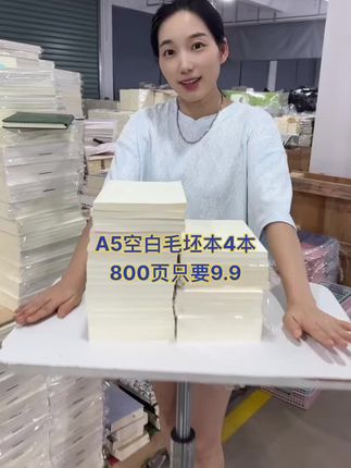 A5空白毛坯本4本800页只要9.9#本子 #草稿本#学习用品
