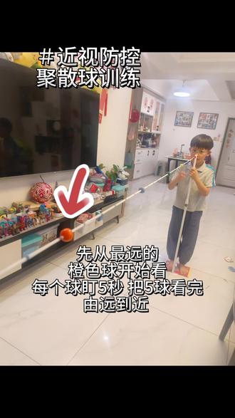 分享聚散球训练~外隐斜,我们练的是5球#近视防控