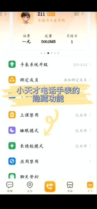 小天才电话手表的隐藏功能你知道吗?在息屏状态下联系管理员#小天才电话手表#小天才隐藏功能#小天才步步高#步步高学习机#电话手表隐藏功能