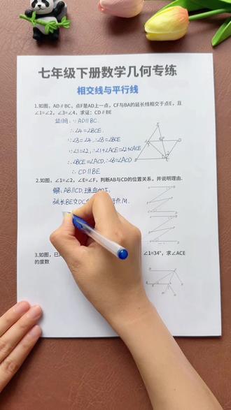 初一下册数学要想考高分,几何是关键,这本几何专项训练,同步课本,每天练习15分钟,吃透一个几何知识点#初中数学 #学霸秘籍 #几何 #同步课本