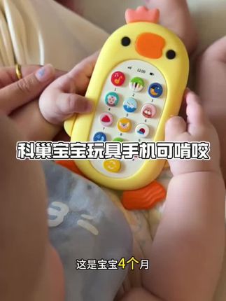 姐妹们给宝宝买音乐手机玩具看看科巢这款吧,防摔还可以啃咬,功能还多,价位相同就很棒#哄娃神器 #宝妈推荐 #宝宝手机 #早教玩具 #母婴好物