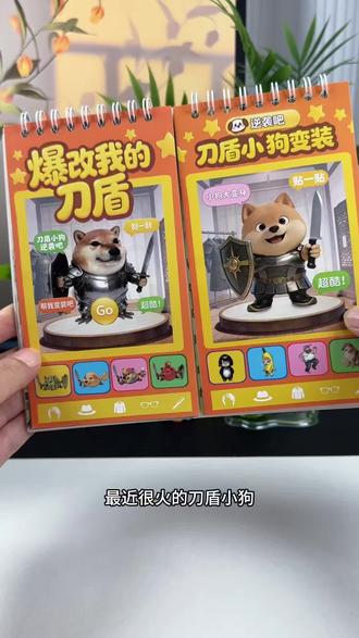 爆改我的刀盾刮画贴纸本,刮画加贴纸双重玩法#儿童贴纸 #我的刀盾 #儿童刮画 #爆改贴纸