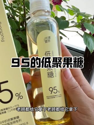 成天坐办公室滴,还经常吃外卖的,这个低聚果糖我喝了好几年了,推荐你也试试,坚持一阵,会后悔没早点买#强烈推荐 #低聚果糖 #花漾宣言 #自用好物推荐 #亲测