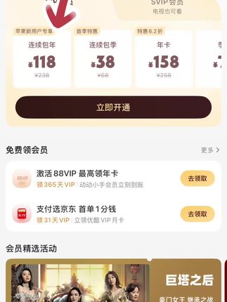 你们不会还在APP续费高价会员吧! 今天在我直播间优酷优酷VIP年卡只需59米!网易音乐的年卡只需75米! 腾讯视频爱奇艺等其他会员都有优惠快点进直播间看看吧!#优酷会员 #网易云音乐 #腾讯视频 #爱奇艺 #会员充值